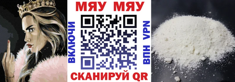 Меф мяу мяу мука Снежинск